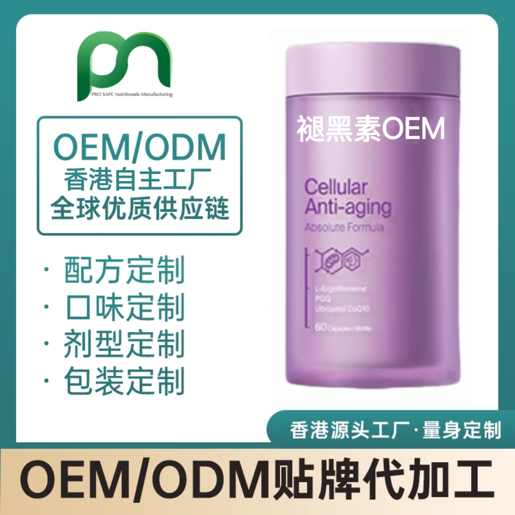 美国女性复合微生物香港保健品工厂代工贴牌OEM